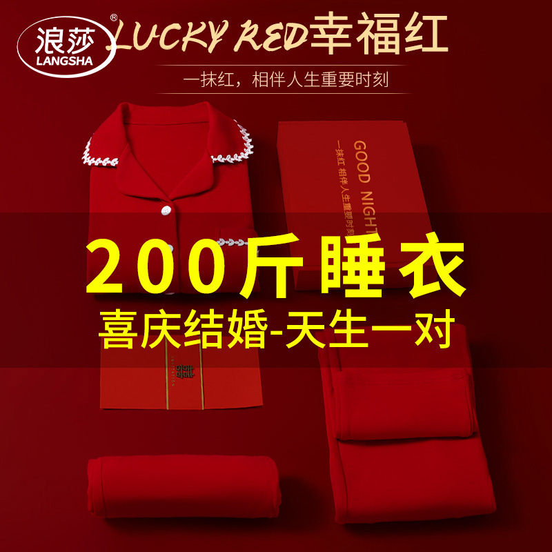 Langsha Plus-Size Pajamas Wedding Newlywed Couple Set Pure Cotton 100kg Red Extra Large Spring and Autumn Loungewear