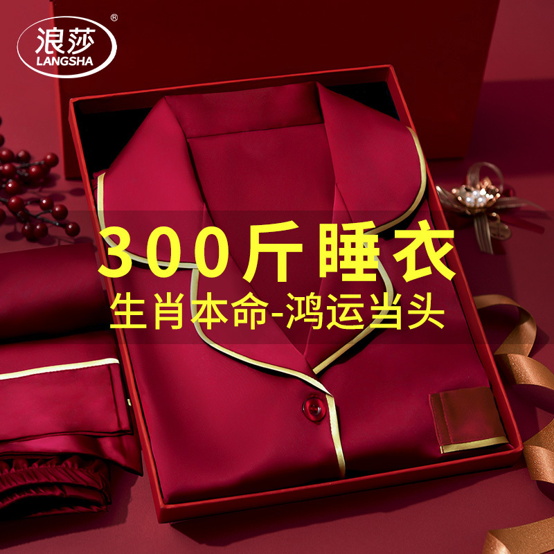 Langsha Year of the Horse Zodiac Year Pajamas for Men, Large Size, Red, 150kg Extra Large, 2026 New Silk Loungewear
