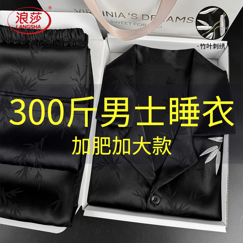 Langsha Plus-Size Men's Pajamas, Extra Large and Extra Thick, Summer Thin Short-Sleeved Ice Silk, New Chinese Style, Bamboo High-End Home Wear Langsha Plus-Size Men's Pajamas, Extra Large and Extra Thick, Summer Thin Short-Sleeved Ice Silk, New Chinese Style, Bamboo High-End Home Wear