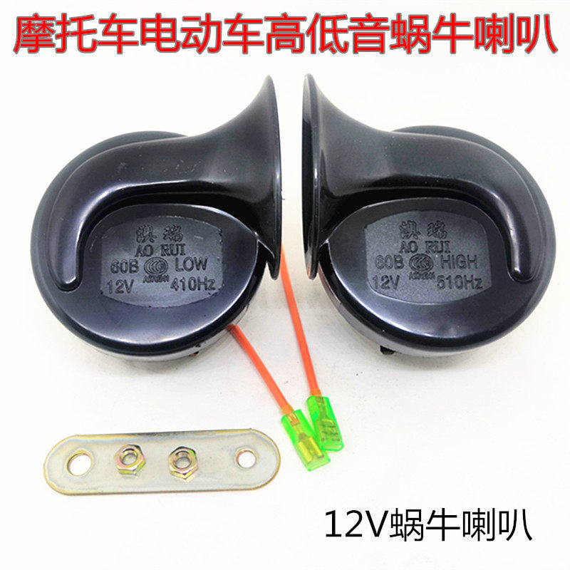 Electric Car Locomotive Retrofit Horn 12V Snail Horn High Bass Car Soundhorn Super Loud