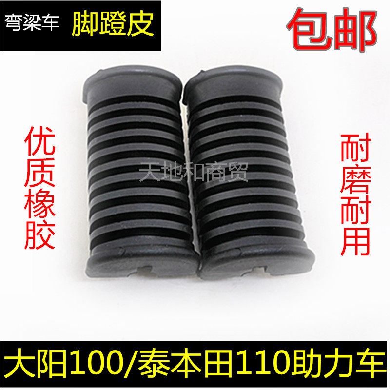 Dayang 100 TBT110 electric bicycle 48Q AX100 bending beam machine car front foot pedal leather foot rubber