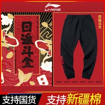 Li Ning Wei pants mens pants Rijin Doujin series pants 2021 spring new year of the ox casual sports pants