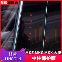 Lincoln MKZ MKC MKX Navigator mainland password button protective film Lincoln middle column protective film B column scratch-proof