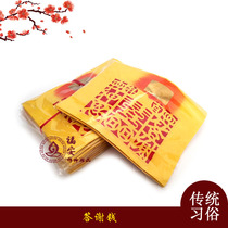 Chaoshan worshippers thank the gods money thank the money the money the end of the year thank the gods money also read the gods