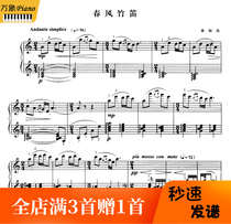 Santong Spring Wind Bamboo Flute Piano Notation with finger method -3 pages