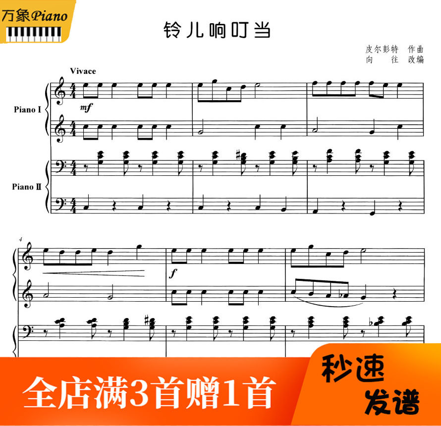 Children's Song Christmas Song Jingle Bells Four Hands Piano Score - 3 pages