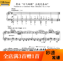 Chen Peixuns Double Flying Butterfly Theme Variation Piano Spectral -8 Page