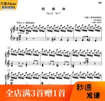 Prokofiev Preludes OP12NO7 Grade 9 Exam Edition-5 pages