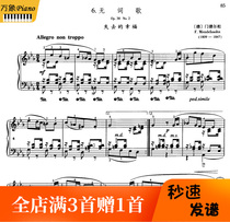 Mendelssohn Wordless Song Lost Happiness Piano Score with Fingering op38NO2 Original-3 pages