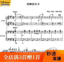 John Strauss idle chatter Polka Four hands on the piano spectrum with finger law -11 pages