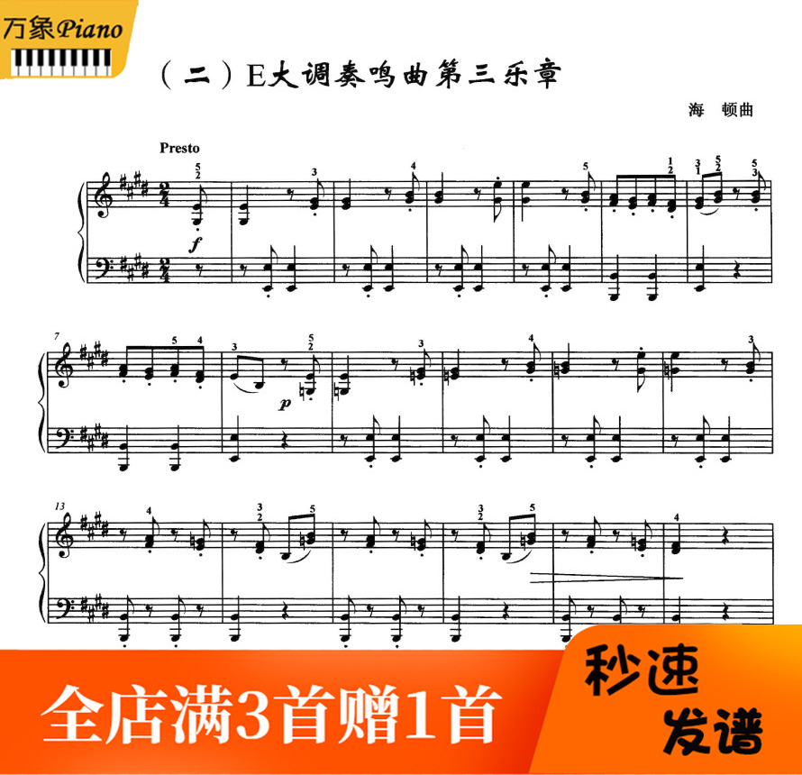 Haydn's Sonata in E major, 3rd movement, piano score with fingering original version 6-3 pages