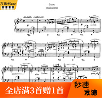 Tchaikovsky June Ship Song Piano Score and Fingering - 5 pages