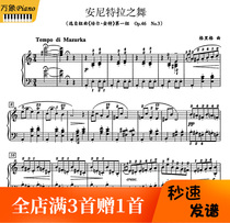 The original version of the dance of the piano score with fingering-3 pages