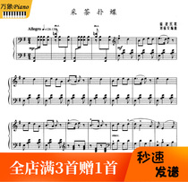 Liu Fuan Picking Tea and Flapping Butterfly Piano Score Fingering-7 pages