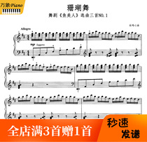 Du Mingxin Coral Wudang Piano Band Fingering Staff-5 pages
