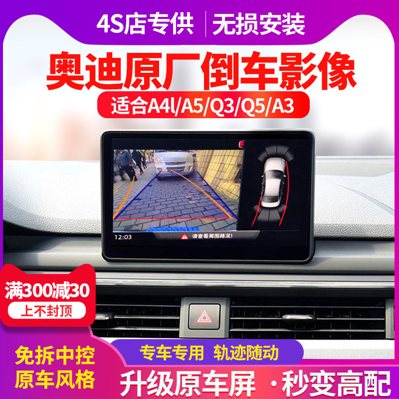 19-20 Audi Q2L A4lQ3 Q5 A3 A3 image HD 360 panoramic track camera original plant