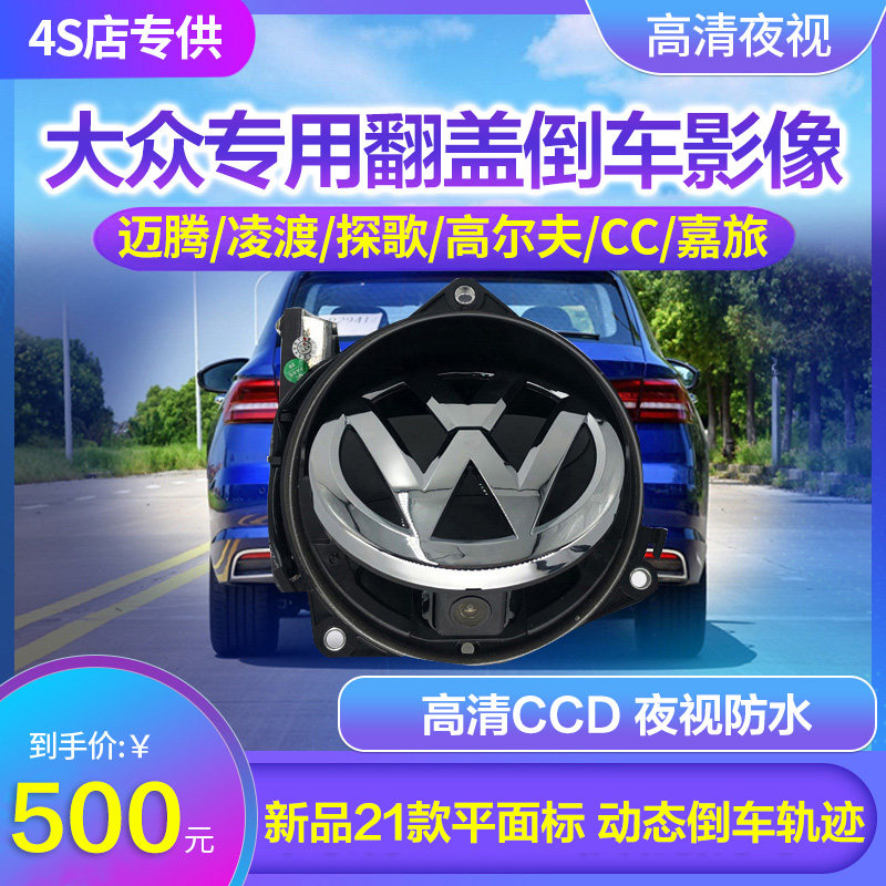 Fox MagotanB8 Golf CC Glenn Watts Snoop Clamshell Capsized Camera Original Factory Reversing Image Track