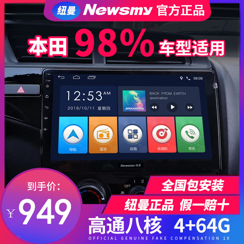 Newman Honda Fit Accord Civic rav4 Binzhi CRV Hao Ying xrv large screen audio and video navigation machine Reversing image