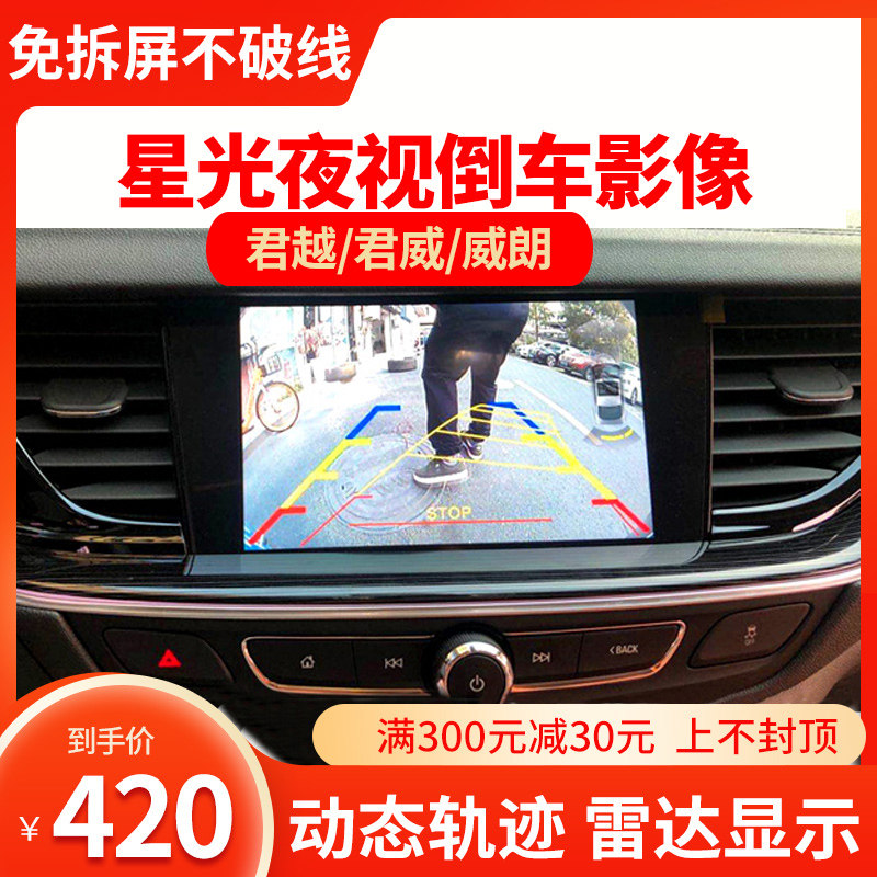 14 - 19 Buick Junwick Walwelrang Reverse Image Module original car screen upgrade front view 360 panoramic module