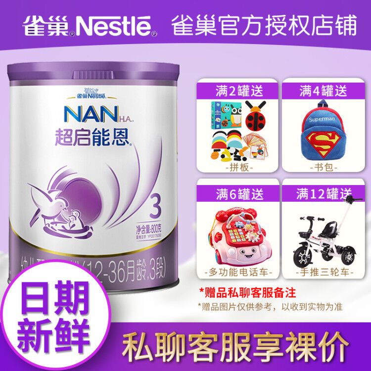 Nestlé Ultra-Qinengen 3 800g grams of infant milk powder imported from Germany for 1-3 years old baby milk powder