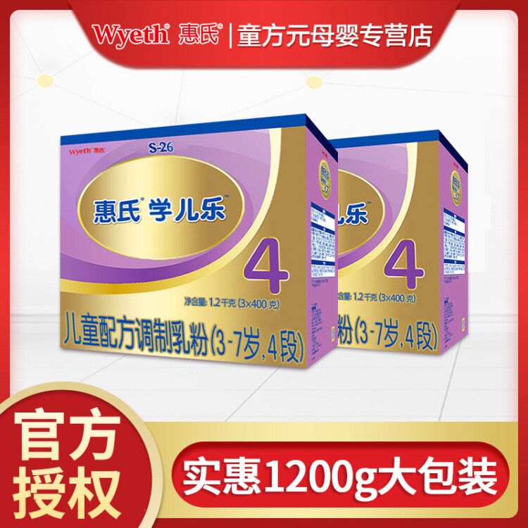 (Spot) Hui's Gold Dress 4 Segments 1200g Grams * 2 Boxed S-26 School Children's Formula Milk Formula 3-7 Years Old