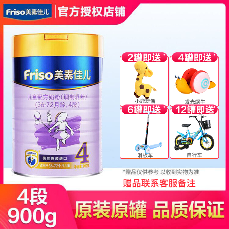 Meisu Jiaer 4 stage 900g gold canned 3-7 years old preschool children's formula milk powder imported from the Netherlands