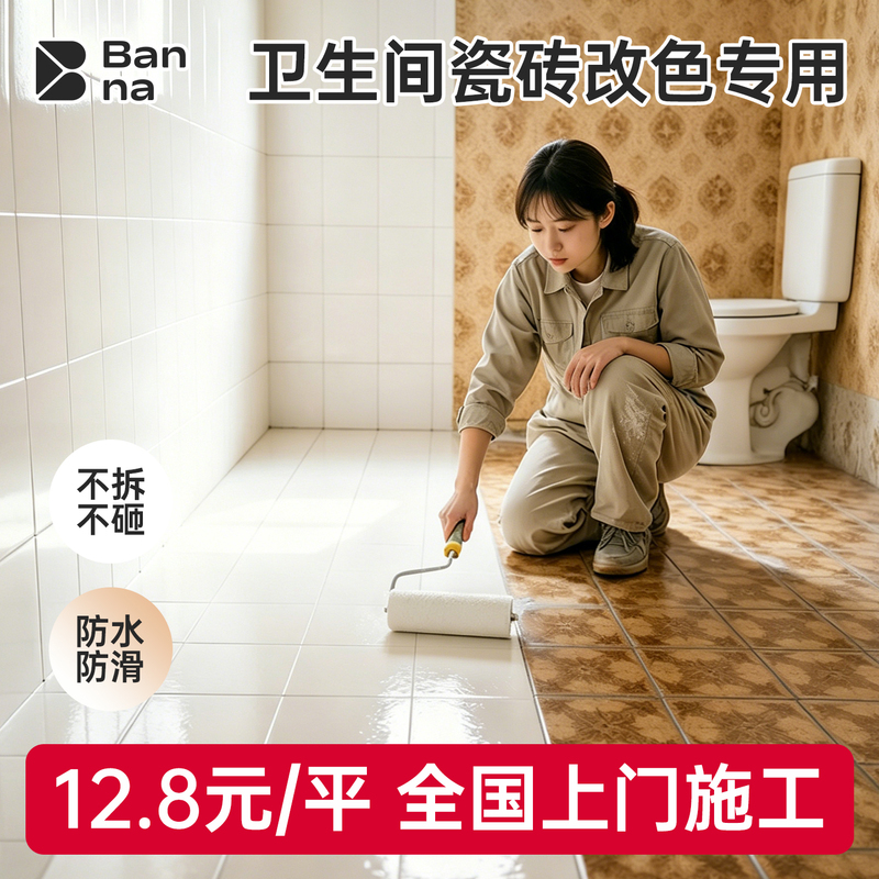 Bathroom Tile Color Change Paint, Special Paint for Bathroom Walls, Kitchen Floor Renovation, Toilet Floor Tile Waterproof Floor Paint Bathroom Tile Color Change Paint, Special Paint for Bathroom Walls, Kitchen Floor Renovation, Toilet Floor Tile Waterproof Floor Paint