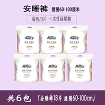Hanqi ( hands 18 pieces ) super breathable sleeper pants for one - time periods night