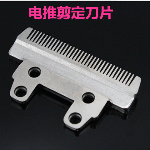 Electric push scissors Alloy knife head Electric push scissors Shaving goat sheep long hair Rabbit pet fader fixed blade