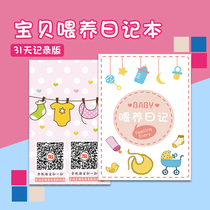 Baby newborn file daily growth routine memory book baby feeding diary feeding day record book