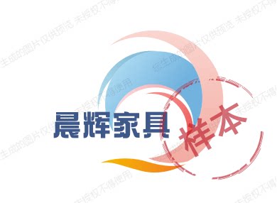 晨辉家具