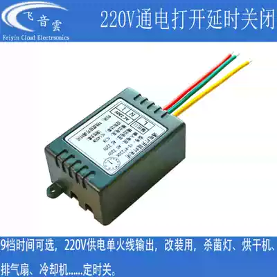 220V power-on delay turn off switch module germicidal lamp exhaust fan automatic timing breaker power off delay