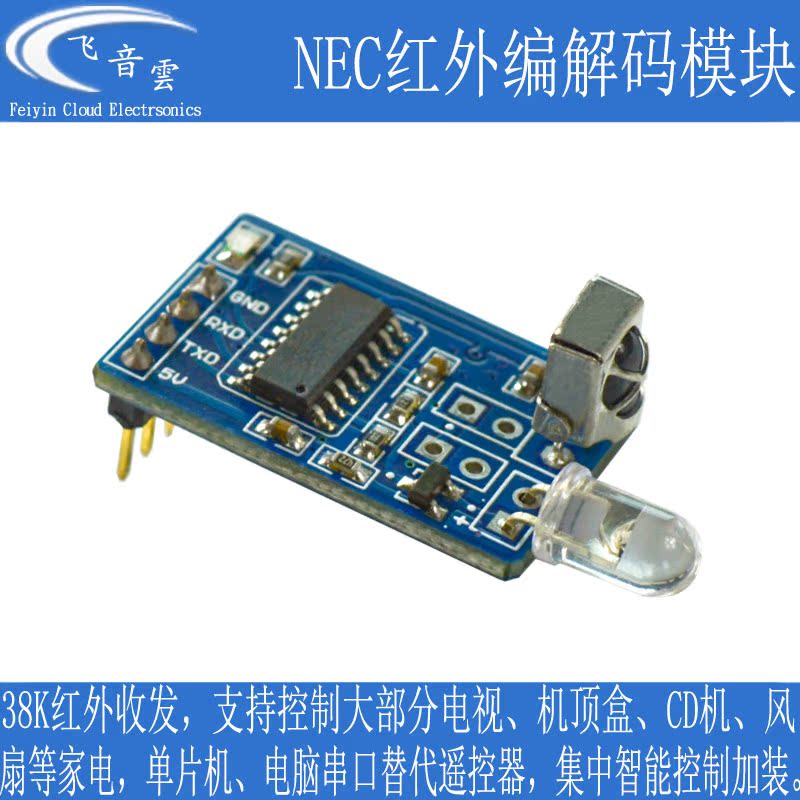 Infrared decoding module coding module infrared wireless communication NEC code receives transmitting serial port communication
