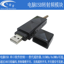 USB to RF 315 433MHz alternative remote control computer software control 86 switches Smart home UTR2