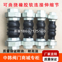 Silk port rubber soft joint soft connection internal thread expansion joint expansion joint heating air conditioning fan pipe Special