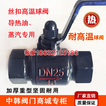 Silk button high temperature ball valve steam boiler heat transfer oil pipeline valve high temperature resistance ball valve DN15 20 25 40 50