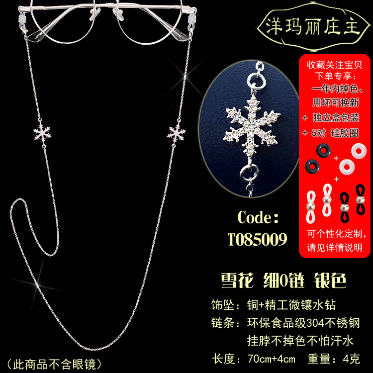 Очки цепи 雪花眼镜链条女镶水钻挂脖太阳镜时尚k金装饰个性眼睛防掉滑绳子