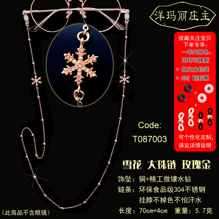 Очки цепи 雪花眼镜链条女镶水钻挂脖太阳镜时尚k金装饰个性眼睛防掉滑绳子