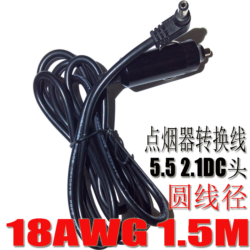 Cigarette lighter connector turn DC DC 5 5 * 2 1 Gonghead Large current switching line on-board input line length about 0 5 m