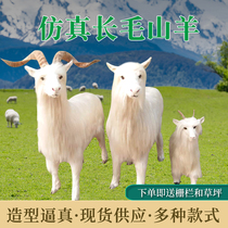 Simulation of long-haired goat model Boer goat ornaments shopping mall supermarket milk powder shop decorations photography props specimens