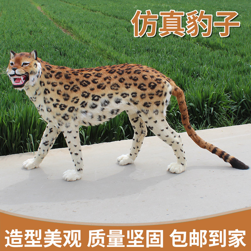 Leopard model emulated animal swinging pieces exhibition teaching props shop window display pint gold money leopard fur craft gift hem