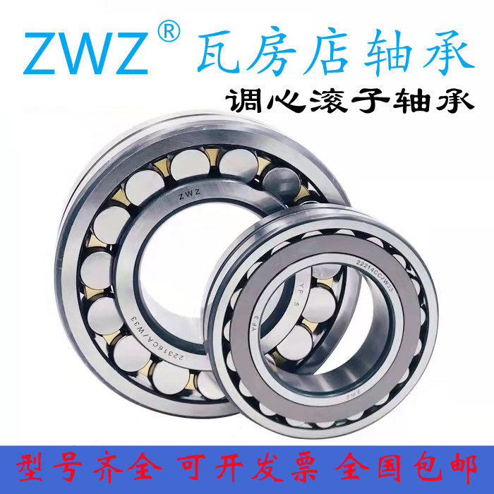 ZWZ Wafangdian Spherical Roller Bearings 22318 22319 22320 22322 22324 22326CA C