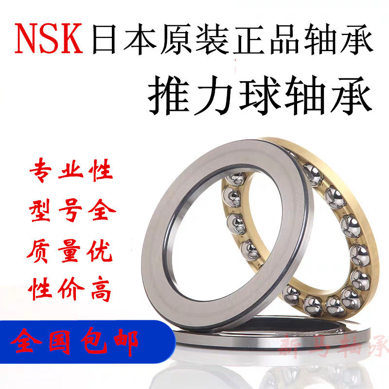 NSK Imports thrust ball 51316 51316 51317 51318 51318 51322 51322 51324 51324 bearings