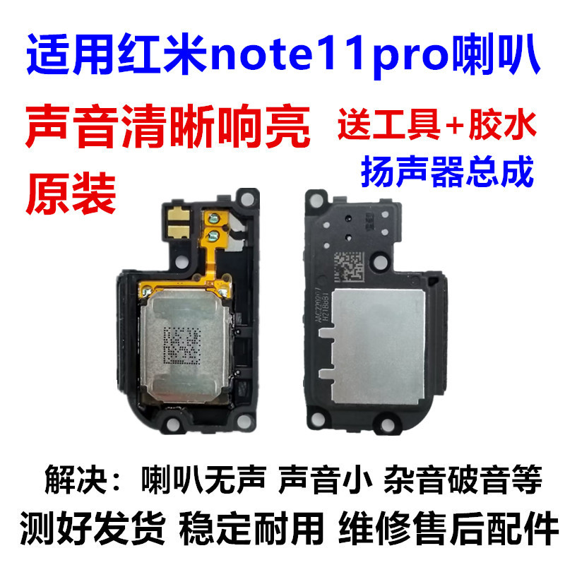 Suitable for Redmi Note11Pro Speaker, Original Earpiece, Speaker Assembly, Mobile Phone External Speaker Suitable for Redmi Note11Pro Speaker, Original Earpiece, Speaker Assembly, Mobile Phone External Speaker