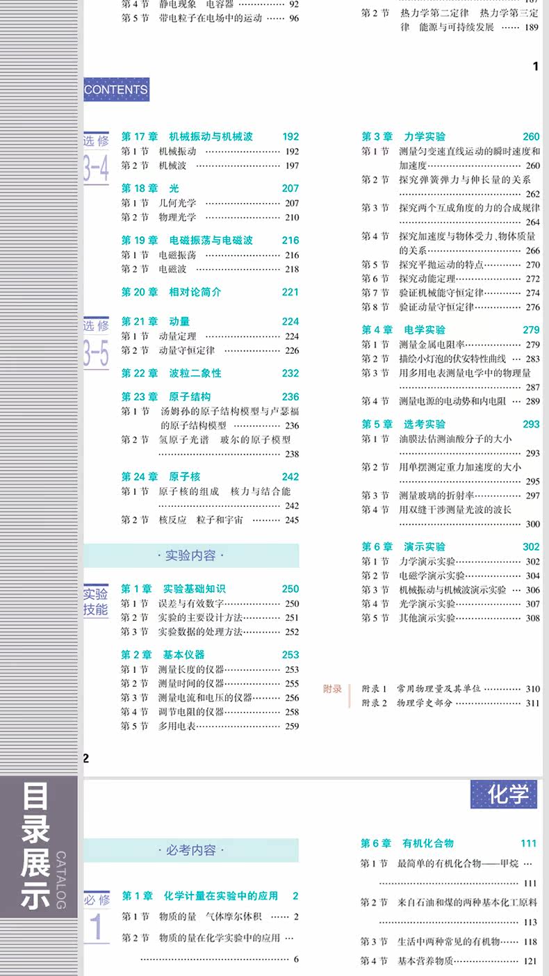 2020版 曲一线 高中知识清单 数理化生4本 图9