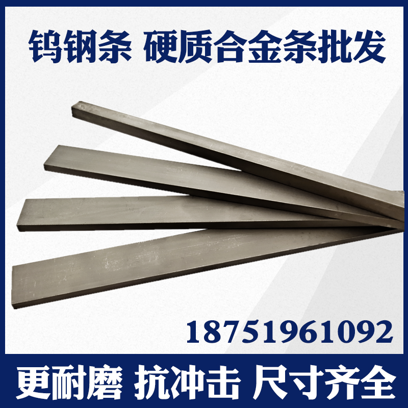 YG8YW2YG15YG20 tungsten steel blade plate plate plate material carbide long strip blade square strip tungsten steel plate