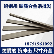  YG8YW2YG15YG20 Tungsten steel blade plate Plate block Material Cemented carbide long blade Square tungsten steel plate