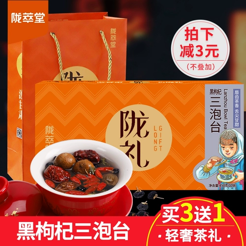 陇萃堂 Черные фрукты Wolfberry Три пузырьки Tai Ningxia Baba Tea Cover чаша чай чай Gansu Sanxatai чай Lanzhou Specialty 450G