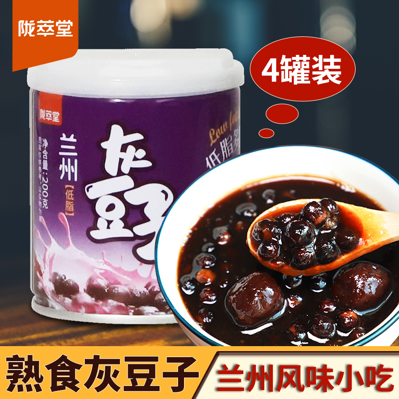 Longan Hall Lanzhou Ash Beans 200g * 4 canned hemp beans Pea Five Grain Cereals Snack Snack Gansu Teater Instant Porridge 