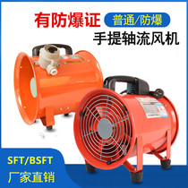 Portable portable axial flow fan SFT-300 explosion-proof portable fan BSFT marine mobile exhaust fan SHT